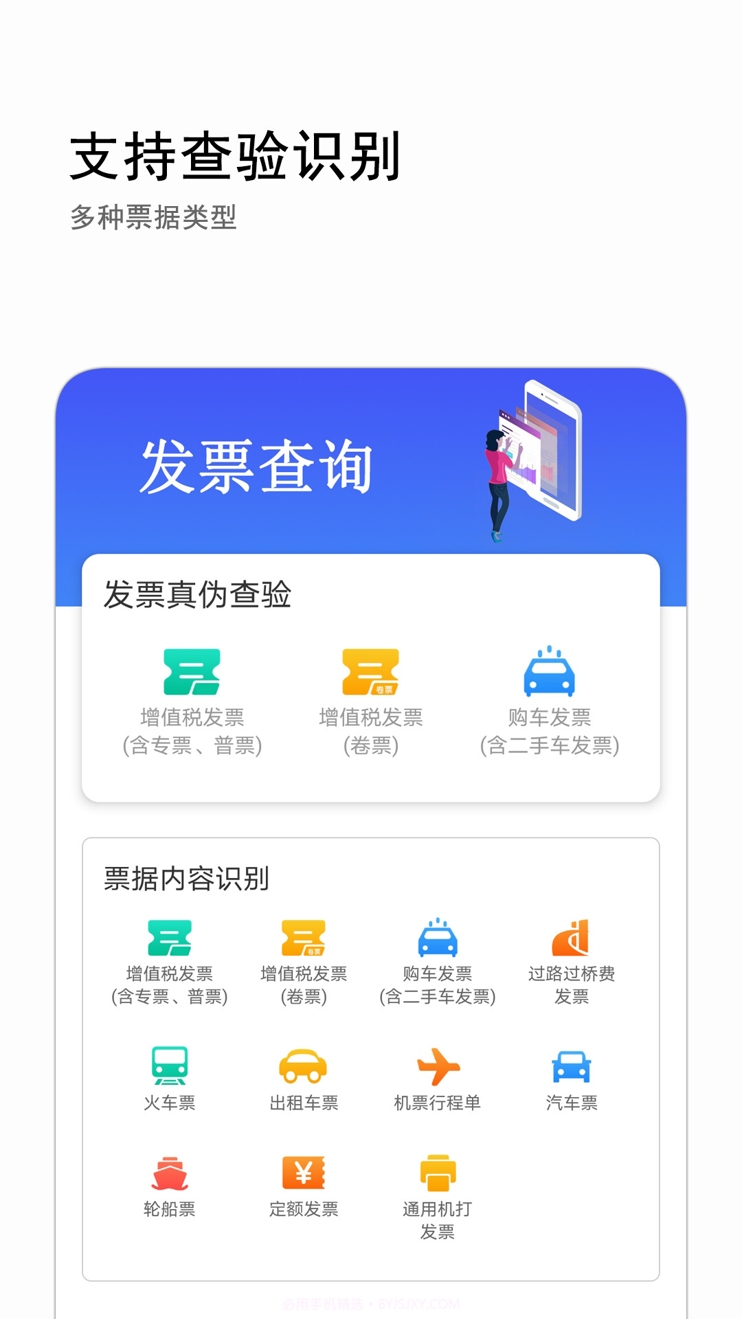 发票查询截图3 发票查询截图3