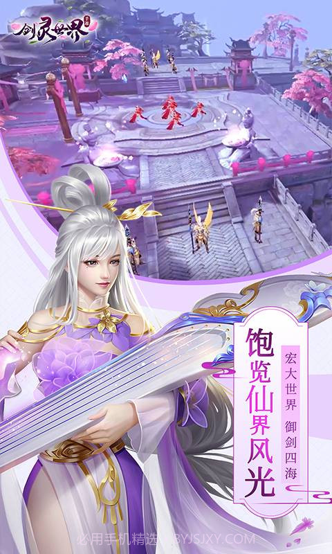 剑灵世界-2截图1