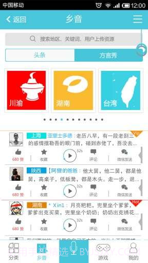 方言Chat截图3