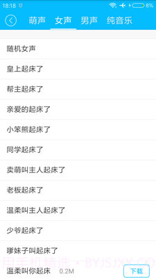 萌萌闹钟截图5 萌萌闹钟截图5