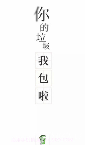 分类师(国家一级垃圾分类师)V1.0.1 截图1