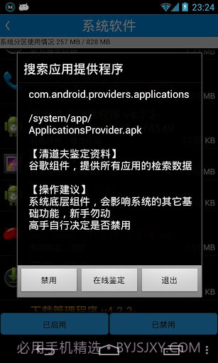 系统清道夫截图3