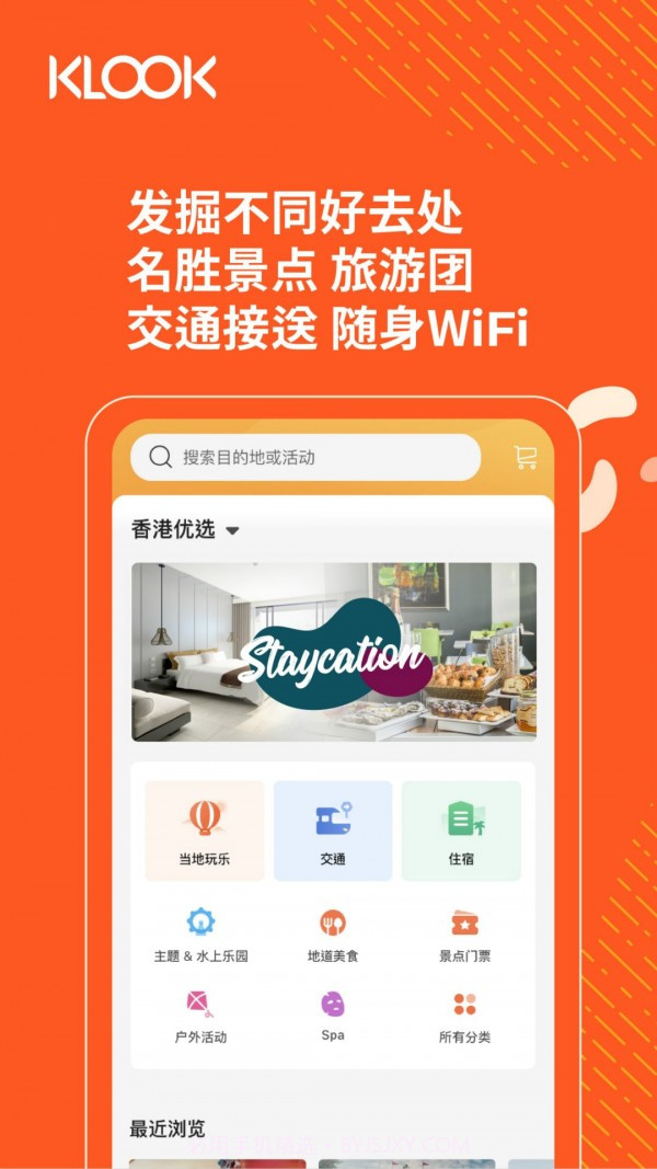 KLOOK客路截图1 KLOOK客路截图1