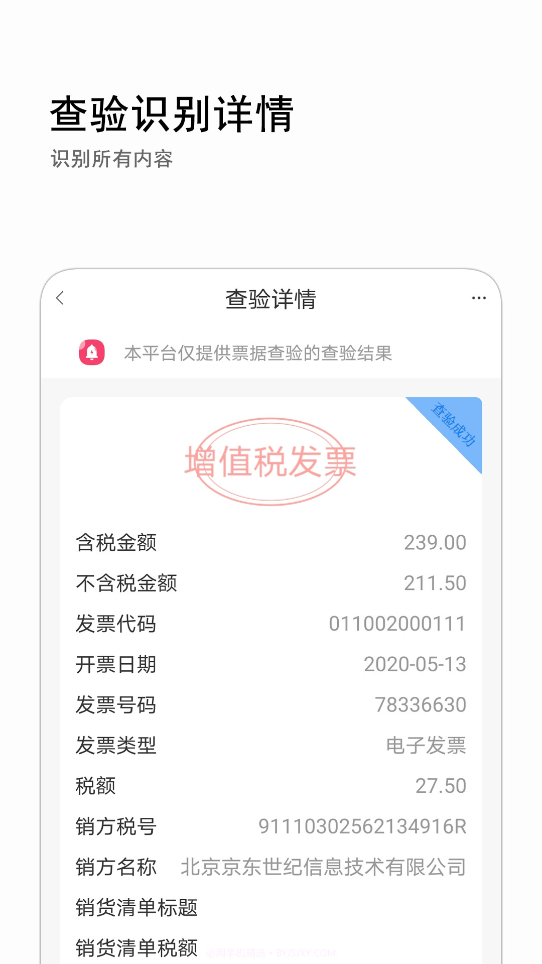 发票查询截图2 发票查询截图2