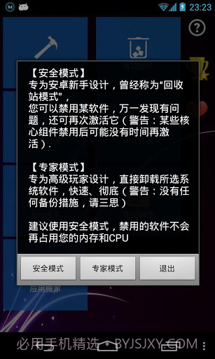 系统清道夫截图2