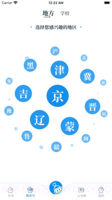 中国教育发布截图4 中国教育发布截图4