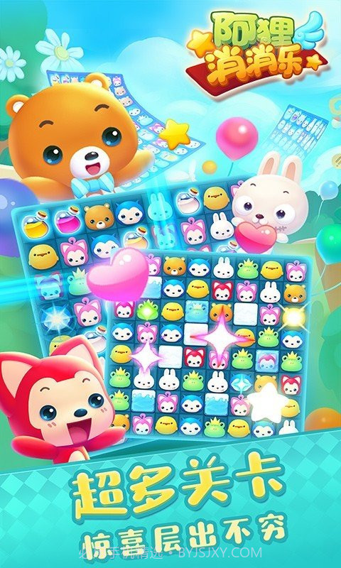 阿狸消消乐最新版截图3 阿狸消消乐最新版截图3