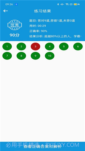 期货爱学题库截图1