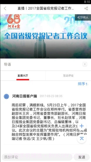 河南日报截图4 河南日报截图4