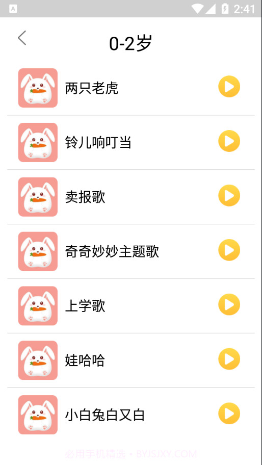 悦动儿歌截图3 悦动儿歌截图3