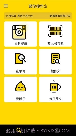 帮你搜作业截图5