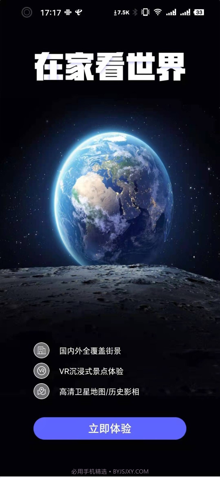 在家看世界截图1