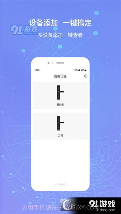 小凯智能生活(智能锁)截图3