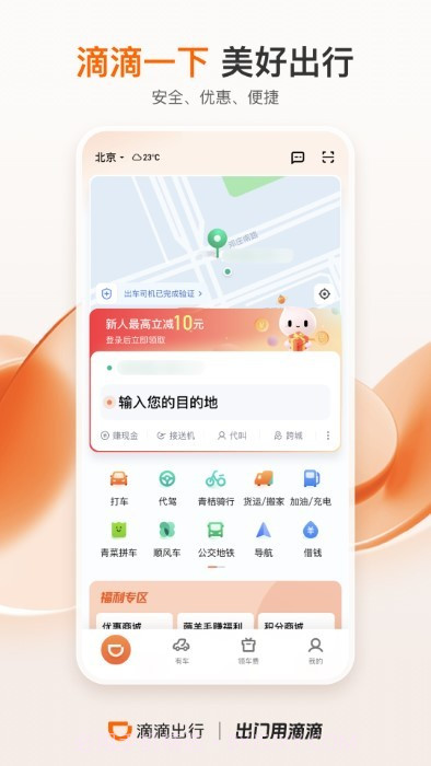 滴滴出行截图2 滴滴出行截图2