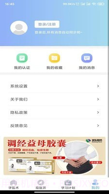 学医术截图5 学医术截图5