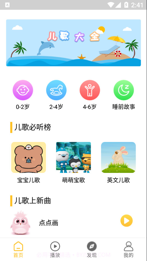 悦动儿歌截图1 悦动儿歌截图1