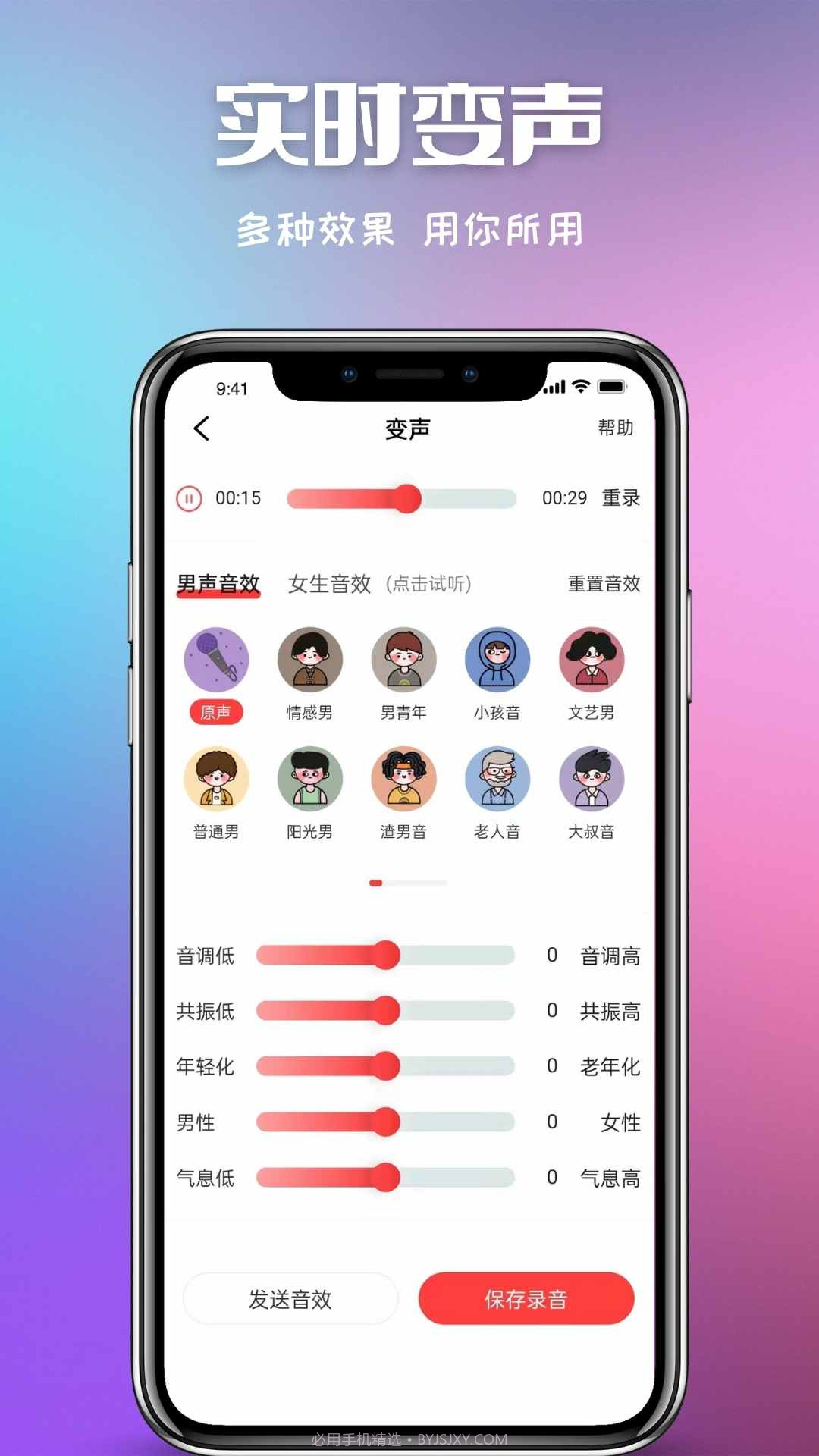 叮当变声器截图1 叮当变声器截图1