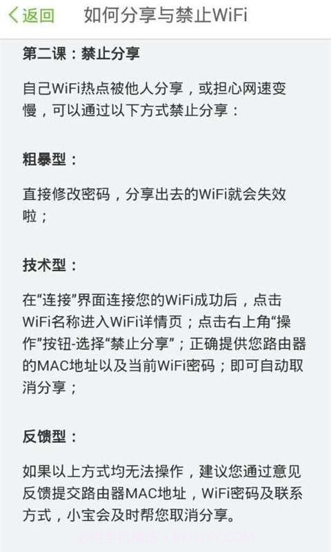 wifi赚宝截图3
