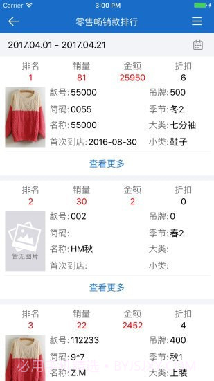 三联老板报表截图4 三联老板报表截图4