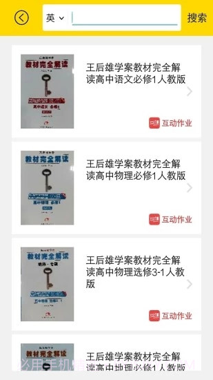 帮你搜作业截图3