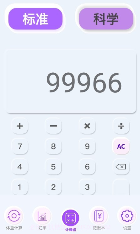 科学换算计算器截图3