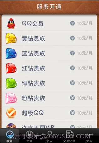 QQ充值中心截图1 QQ充值中心截图1