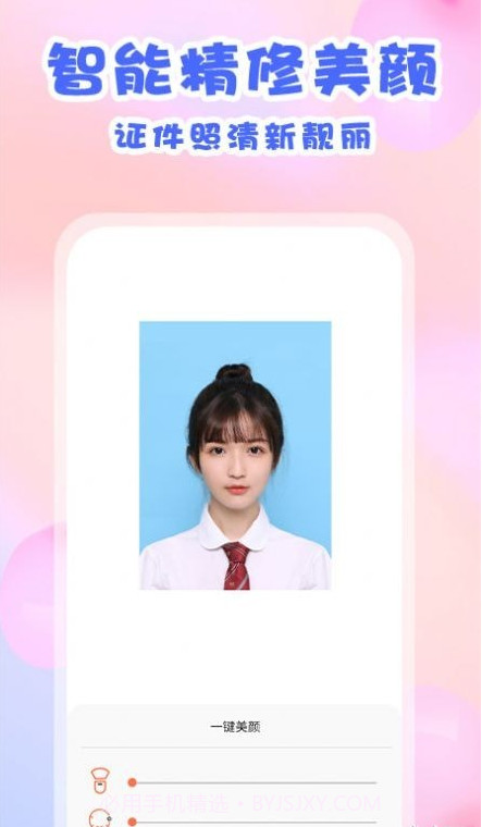 爱证件照截图5 爱证件照截图5