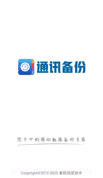 通讯备份助手截图4 通讯备份助手截图4