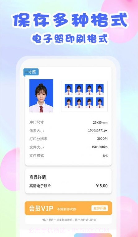爱证件照截图1 爱证件照截图1