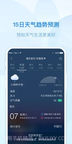 实况天气预报截图4