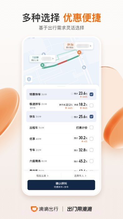 滴滴出行截图1 滴滴出行截图1