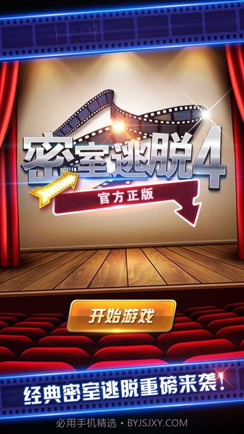 密室逃脱4中文版截图1 密室逃脱4中文版截图1