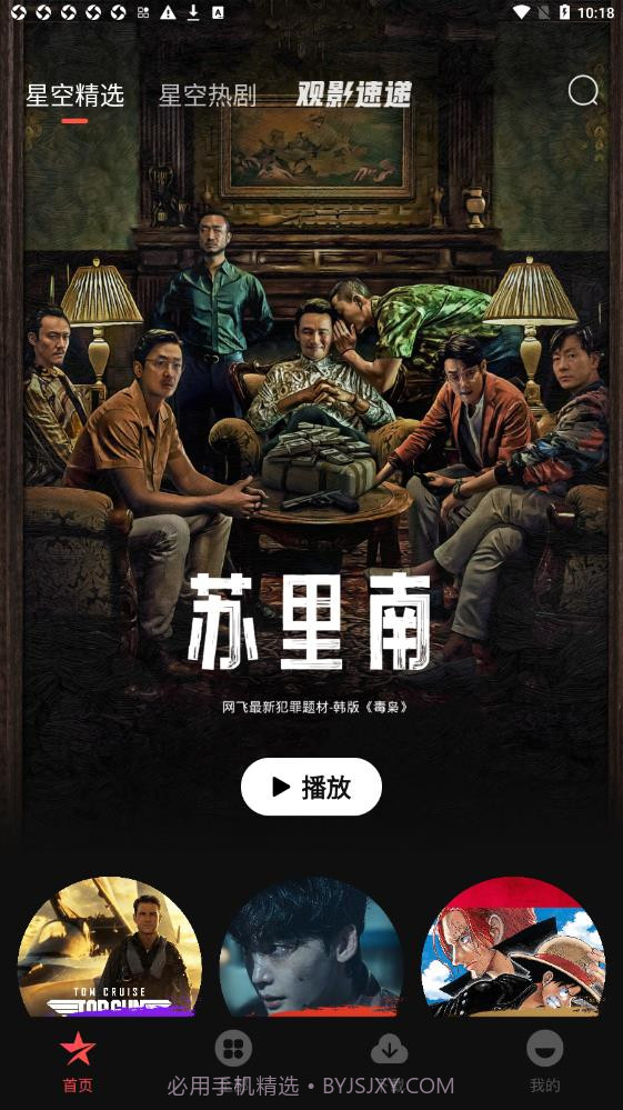 星空电影截图2 星空电影截图2