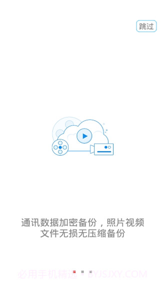 通讯备份助手截图3 通讯备份助手截图3