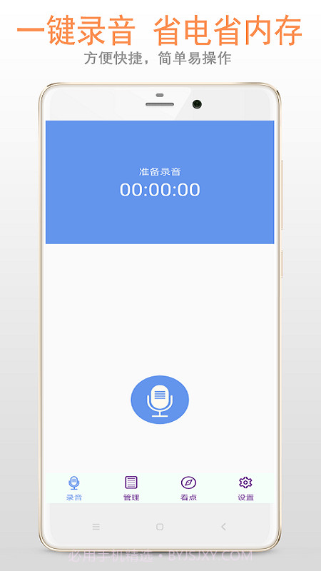 精品录音机截图1 精品录音机截图1