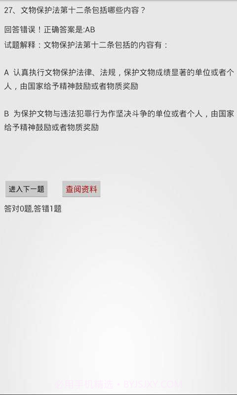 法理学试题及答案截图5