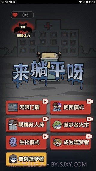 来躺平呀免广告2024截图1