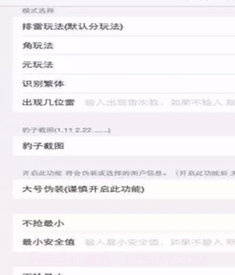 悟道助手抢红包埋雷手机版V3.1 简化版截图1