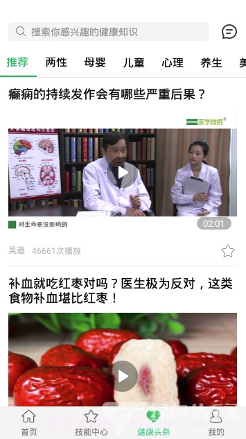 小明医声手机版截图1