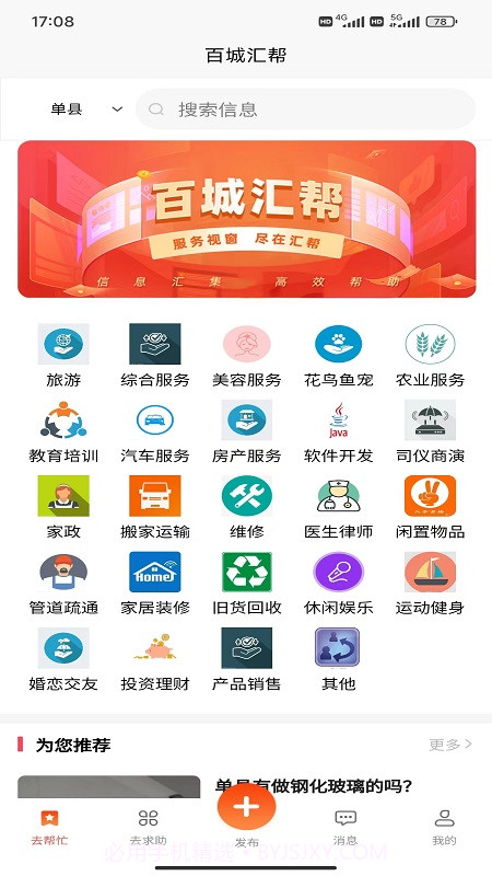 百城汇帮截图2 百城汇帮截图2