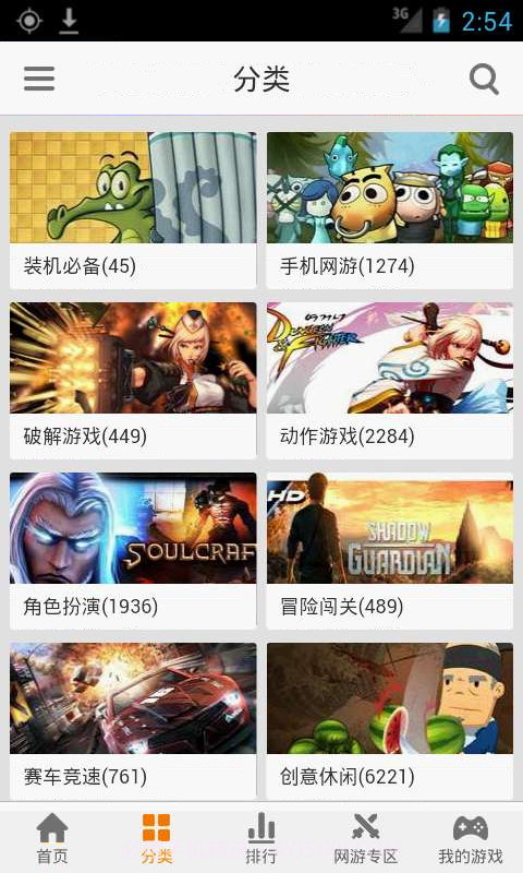 魔方游戏平台截图3