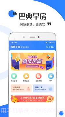 巴典早房截图3 巴典早房截图3