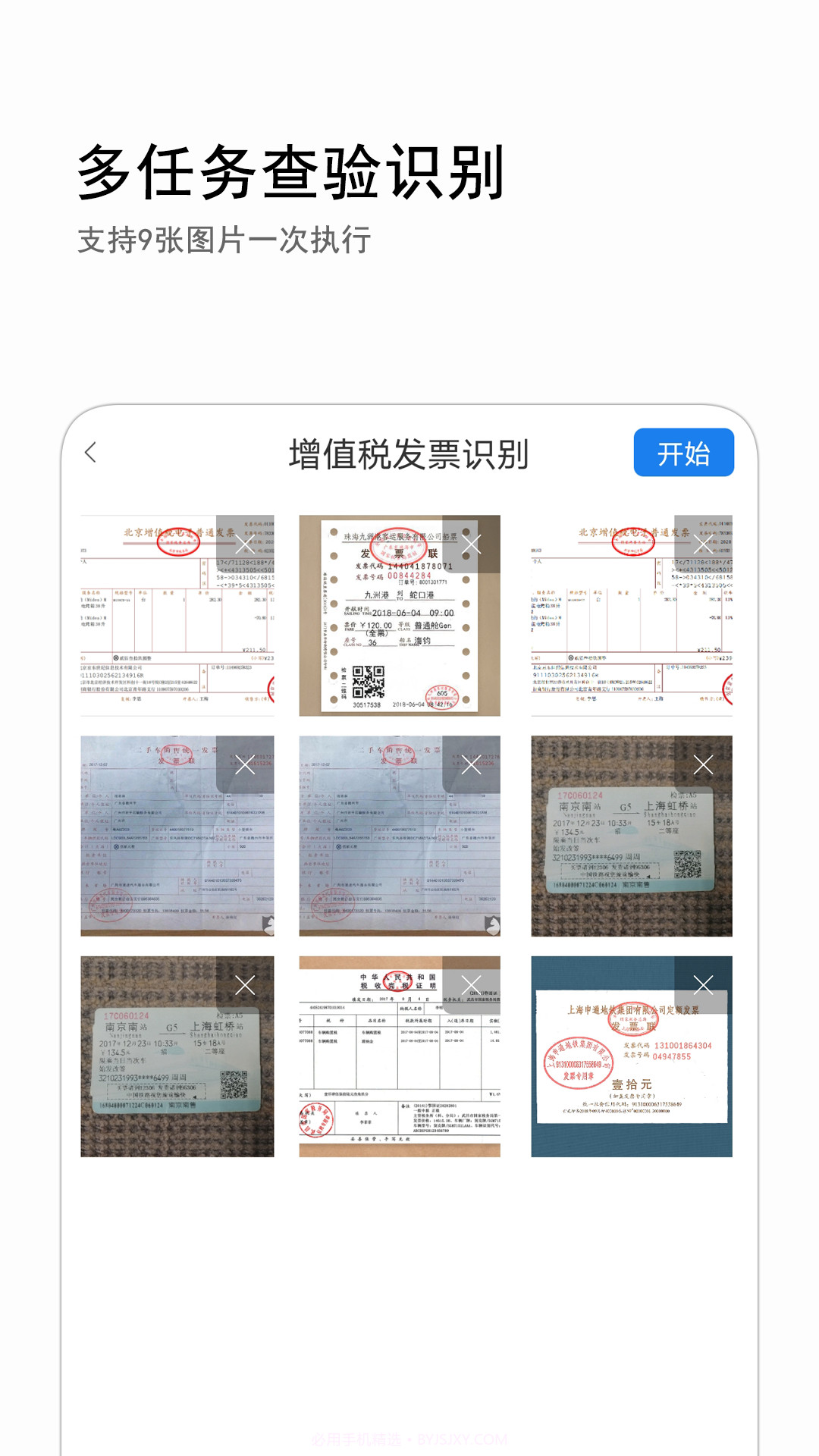 发票查询截图4 发票查询截图4