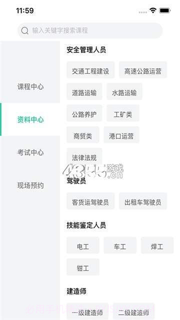 交通营运课堂截图2