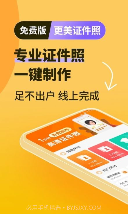 高清证件照一键制作截图2 高清证件照一键制作截图2