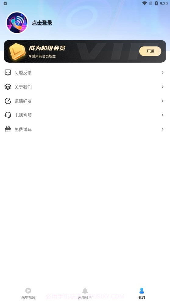 酷炫来电视频铃声截图1 酷炫来电视频铃声截图1
