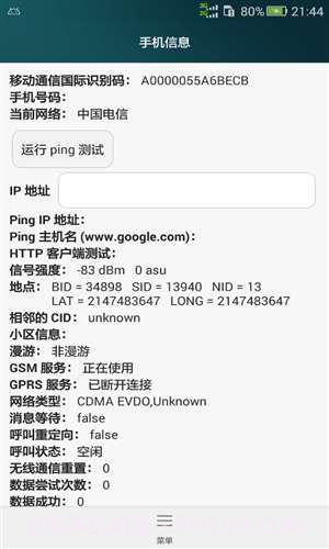 工程模式测试截图4