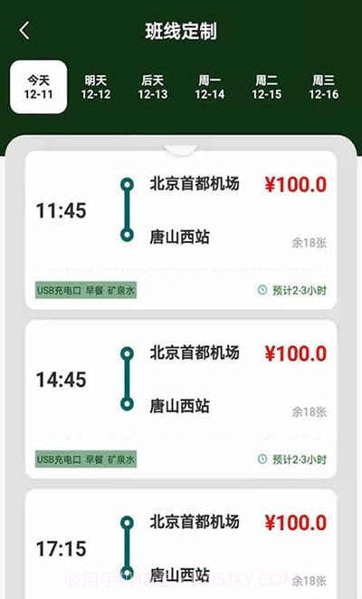 合风出行截图2 合风出行截图2