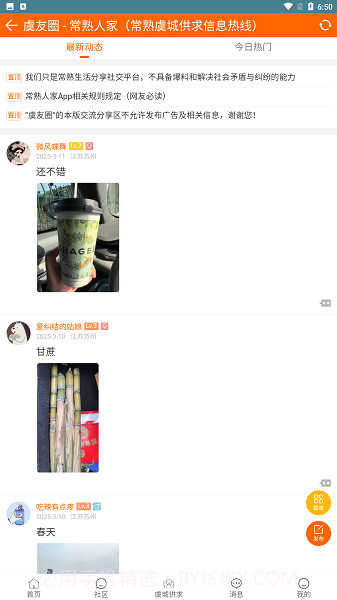 常熟人家无会员截图4