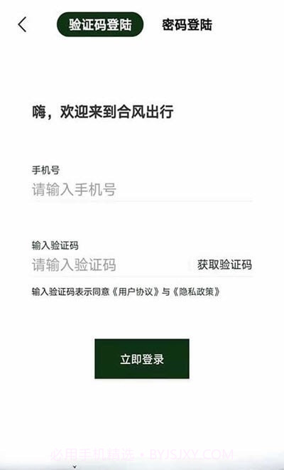 合风出行截图1 合风出行截图1